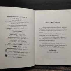 พยัคฆ์น้อยคำรณ 2 เล่มจบ - โก้วเล้ง, ว.ณ เมืองลุง รูปที่ 5