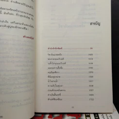 กระบี่ล้างแค้น ภาค 2 ครบชุด 4 เล่มจบ - อ้อเล้งเซ็ง, ว.ณ เมืองลุง รูปที่ 6