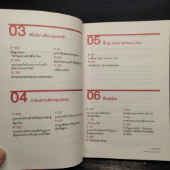 ถอยก็ตาย วิกฤติยังไงก็ต้องสู้ - Inamori Kazuo (อินาโมริ คาซึโอะ) รูปที่ 8