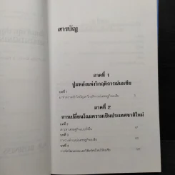 ล้มแล้วลุกปลุกเอเชีย Repositioning Asia รูปที่ 6
