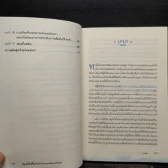 สนุกคิดในชีวิตประจำวันแบบเศรษฐศาสตร์ - Robert H Frank (โรเบิร์ต เอช แฟรงก์) รูปที่ 7