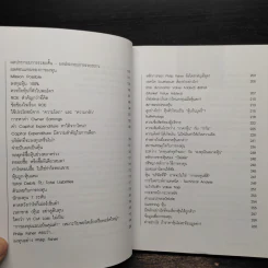 ตะแกรงร่อนหุ้น - วิบูลย์ พึงประเสริฐ รูปที่ 7