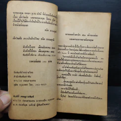 เอ็กโซดัส Exodus - Leon Uris รูปที่ 6