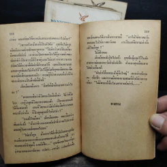 เวิร์ลวินด์ Whirlwind 4 เล่มจบ - James Clavell's รูปที่ 9