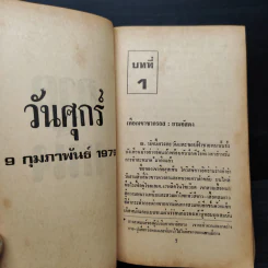 เวิร์ลวินด์ Whirlwind 4 เล่มจบ - James Clavell's รูปที่ 7