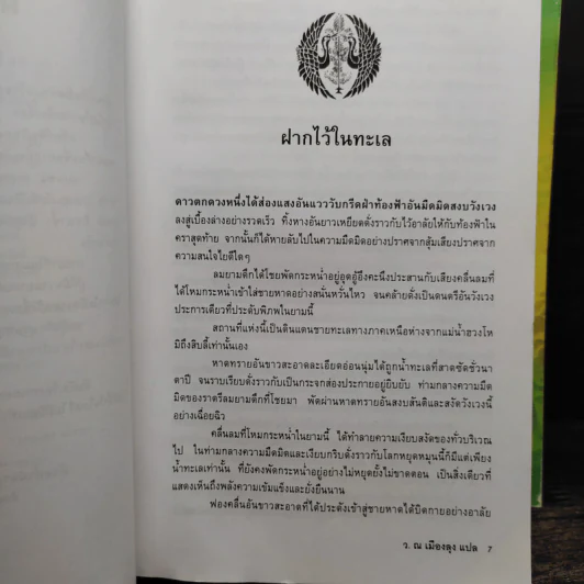 รอยสักมังกร 2  เล่มจบ - ว.ณ เมืองลุง รูปที่ 7