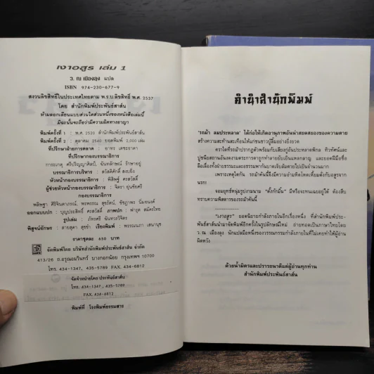 เงาอสูร 2 เล่มจบ - ว.ณ เมืองลุง รูปที่ 6