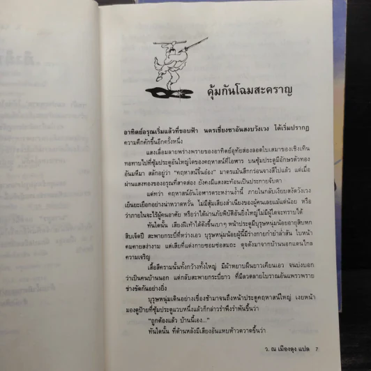 เงาอสูร 2 เล่มจบ - ว.ณ เมืองลุง รูปที่ 7