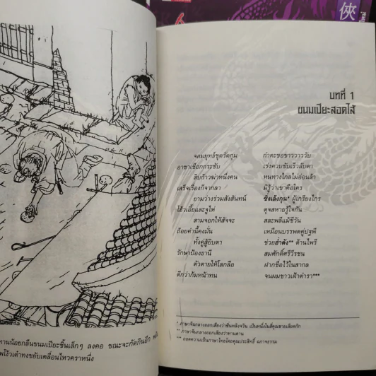 มังกรทลายฟ้า 3 เล่มจบ - กิมย้ง, น.นพรัตน์ รูปที่ 6