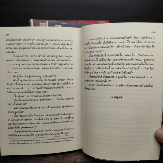 มังกรทลายฟ้า 3 เล่มจบ - กิมย้ง, น.นพรัตน์ รูปที่ 7