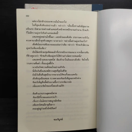 อินทรีผงาดฟ้า 2 เล่มจบ - โก้วเล้ง, น.นพรัตน์ รูปที่ 8