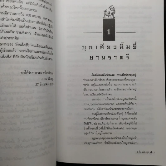 กระบี่ล้างแค้น ภาค 1 ครบชุด 4 เล่มจบ - อ้อเล้งเซ็ง, ว.ณ เมืองลุง รูปที่ 8