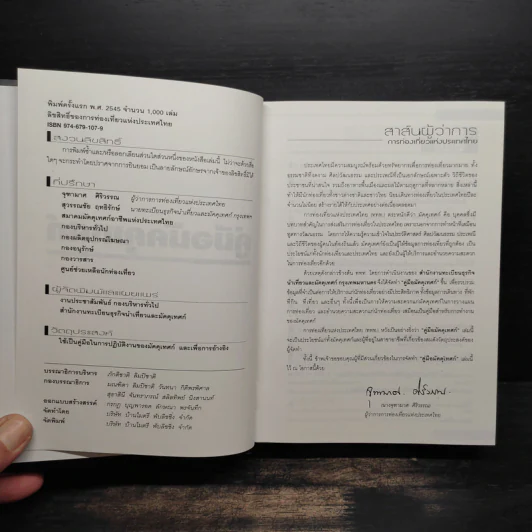 คู่มือมัคคุเทศก์ - การท่องเที่ยวแห่งประเทศไทย รูปที่ 5