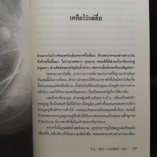 ขุนโจรคู่บัลลังก์ 7 เล่มจบ - น.นพรัตน์ รูปที่ 6