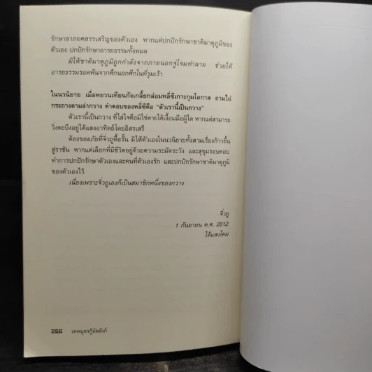 เทพบุตรกู้บัลลังก์ 9 เล่มจบ - น.นพรัตน์ รูปที่ 7