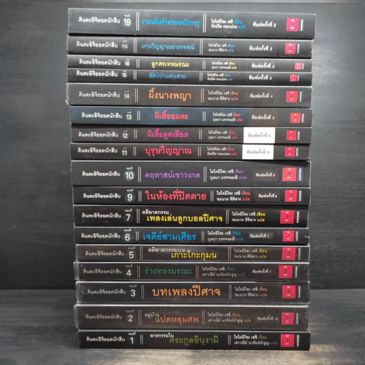 คินดะอิจิยอดนักสืบ เล่ม 1-7,9-16,17/2,19 รวม 17 เล่ม - โยโคมิโซะ เซซิ รูปที่ 2