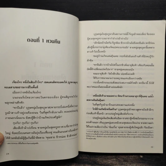 กระบี่เหินพิชิตฟ้า 20 เล่มจบ - หว่อชือซีหงสื้อ รูปที่ 7