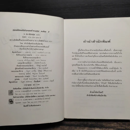 พยัคฆ์น้อยคำรณ 2 เล่มจบ - โก้วเล้ง, ว.ณ เมืองลุง รูปที่ 5