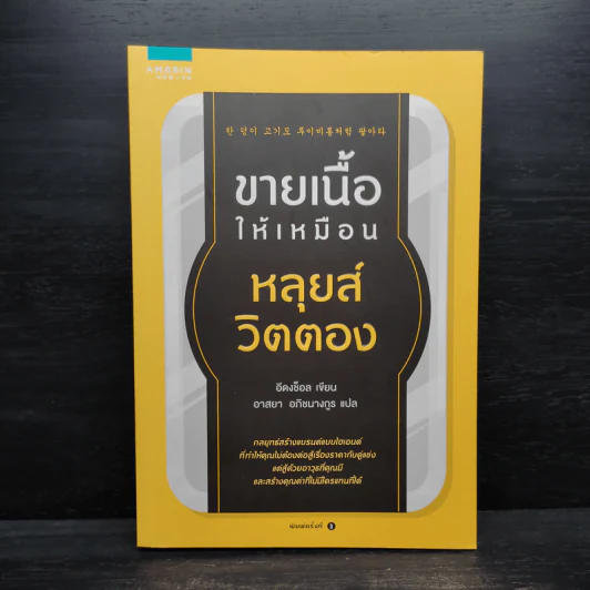 ขายเนื้อให้เหมือนหลุยส์ วิตตอง - Lee Dong Chul (อีดงช็อล) รูปที่ 1