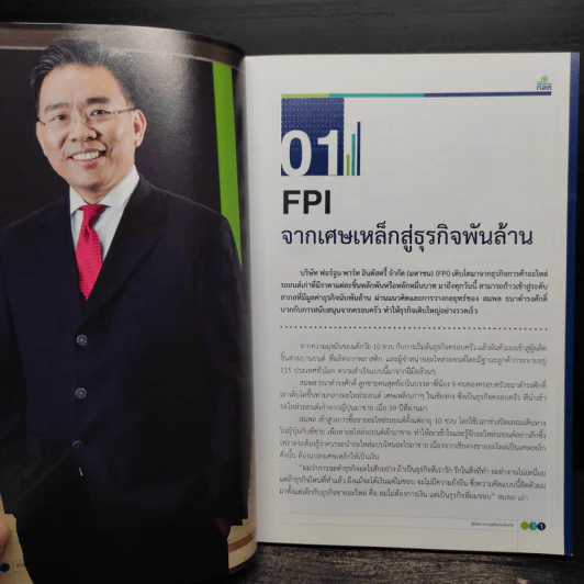 หุ้นใหม่ ความภูมิใจของจังหวัด รูปที่ 7