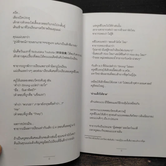 อย่ายอมให้ใครเหยียบฝัน - ดร.กฤตินี พงษ์ธนเลิศ รูปที่ 6