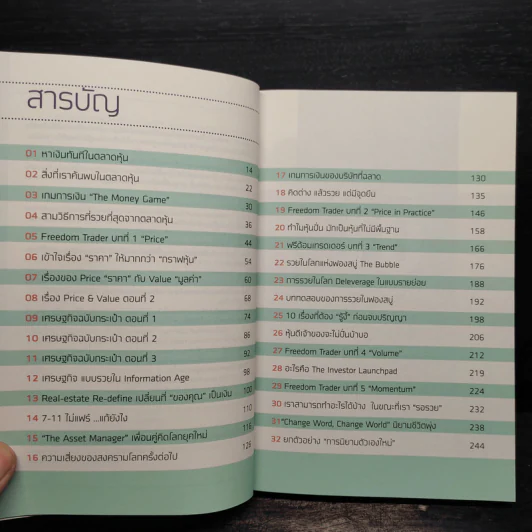 เล่นหุ้นในตลาดฟองสบู่ - ภาววิทย์ กลิ่นประทุม, ธำรงชัย เอกอมรวงศ์ รูปที่ 6