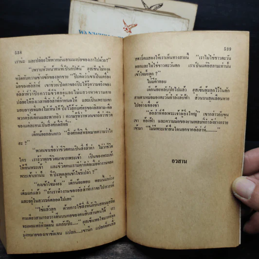 เวิร์ลวินด์ Whirlwind 4 เล่มจบ - James Clavell's รูปที่ 9