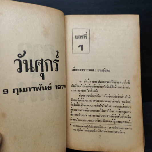 เวิร์ลวินด์ Whirlwind 4 เล่มจบ - James Clavell's รูปที่ 7