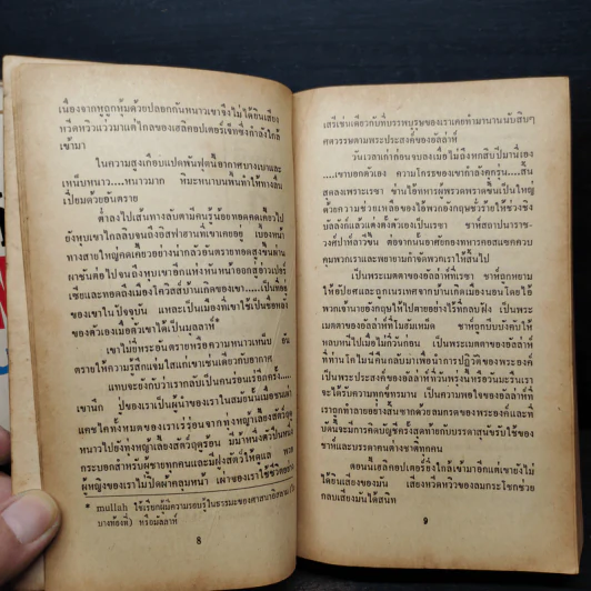 เวิร์ลวินด์ Whirlwind 4 เล่มจบ - James Clavell's รูปที่ 8