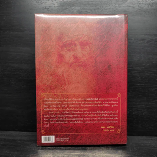 The Da Vinci Code รหัสลับดาวินชี (ปกแข็ง) - แดน บราวน์ รูปที่ 2