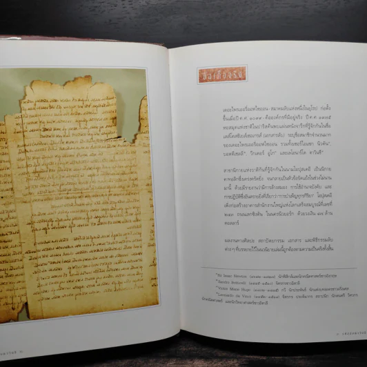 The Da Vinci Code รหัสลับดาวินชี (ปกแข็ง) - แดน บราวน์ รูปที่ 8