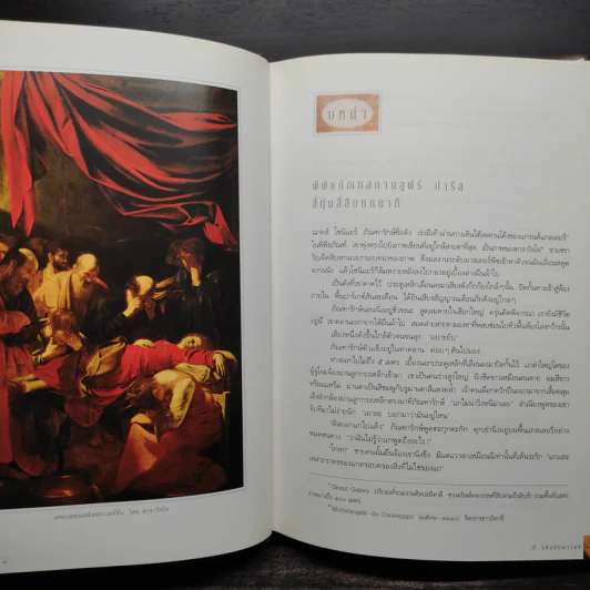 The Da Vinci Code รหัสลับดาวินชี (ปกแข็ง) - แดน บราวน์ รูปที่ 9