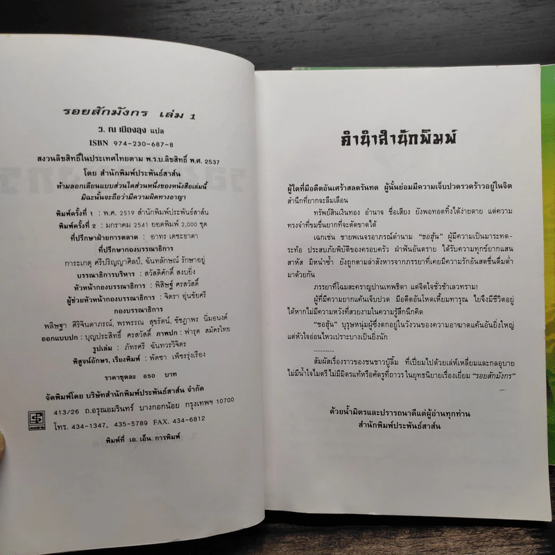 รอยสักมังกร 2  เล่มจบ - ว.ณ เมืองลุง รูปที่ 6