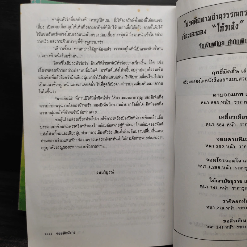 รอยสักมังกร 2  เล่มจบ - ว.ณ เมืองลุง รูปที่ 8