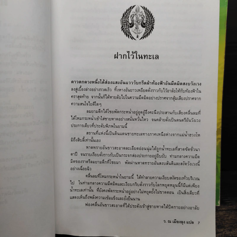 รอยสักมังกร 2  เล่มจบ - ว.ณ เมืองลุง รูปที่ 7