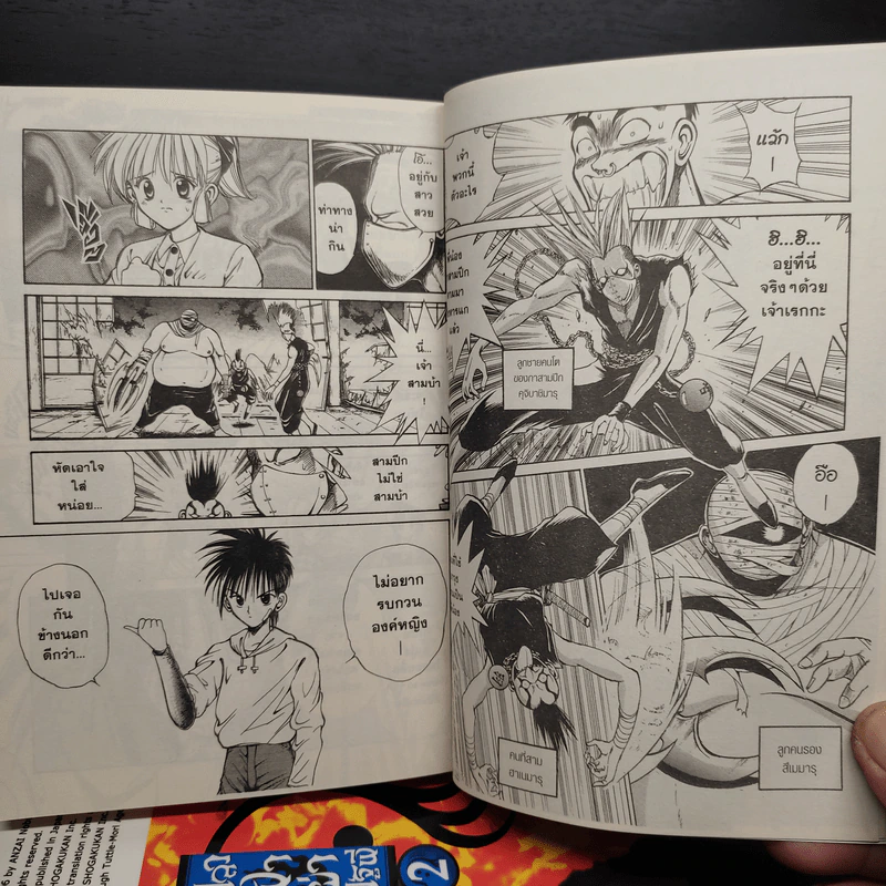 เปลวฟ้าผ่าปฐพี เล่ม 1-3 รูปที่ 7