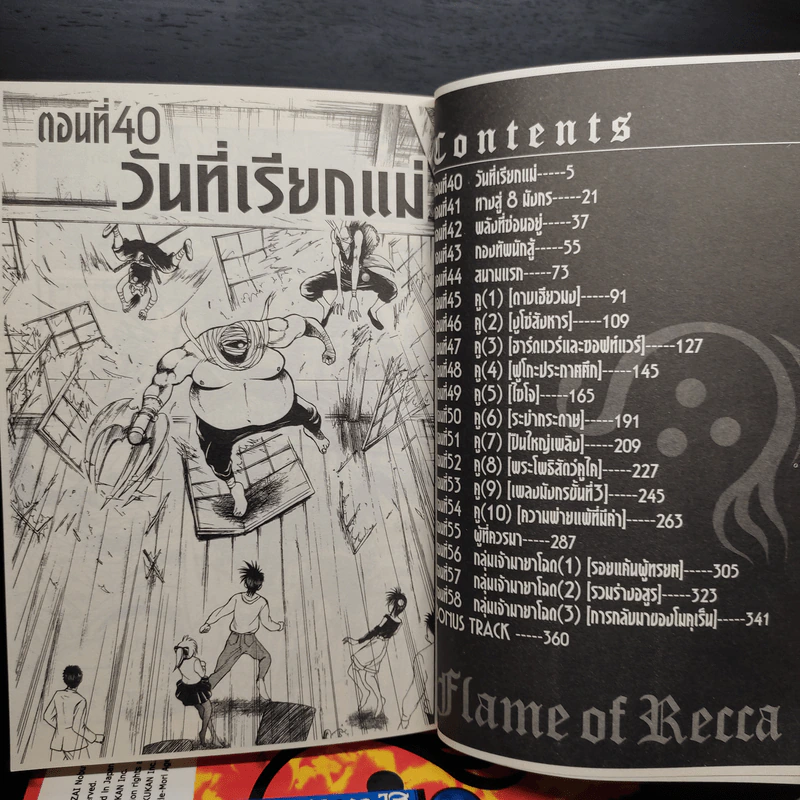 เปลวฟ้าผ่าปฐพี เล่ม 1-3 รูปที่ 6
