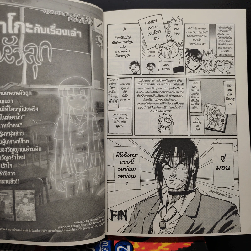 เปลวฟ้าผ่าปฐพี เล่ม 1-3 รูปที่ 8