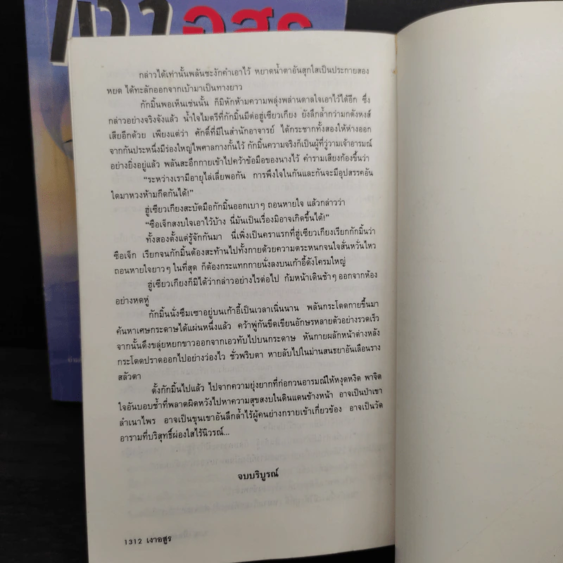 เงาอสูร 2 เล่มจบ - ว.ณ เมืองลุง รูปที่ 8