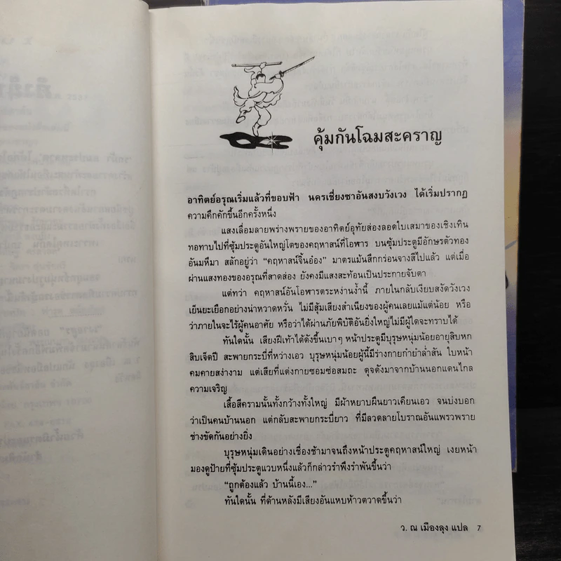 เงาอสูร 2 เล่มจบ - ว.ณ เมืองลุง รูปที่ 7