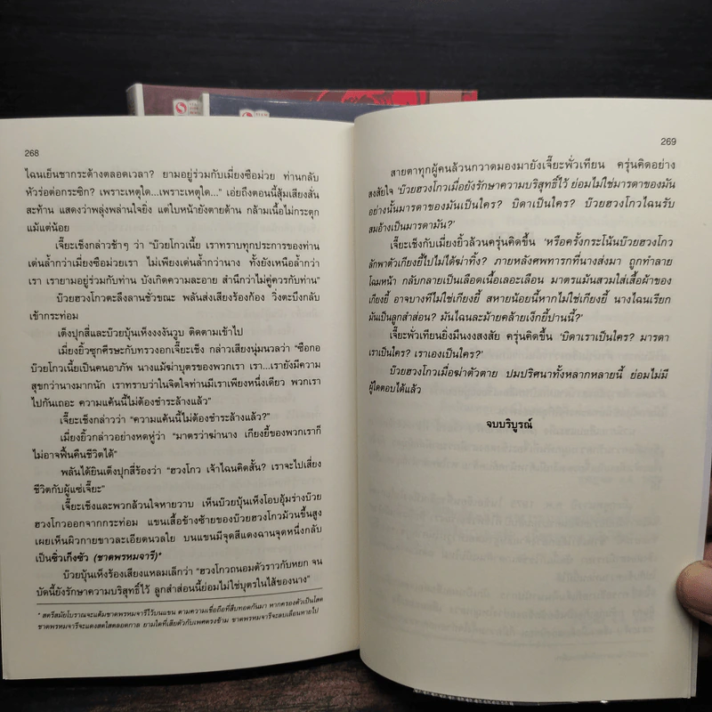 มังกรทลายฟ้า 3 เล่มจบ - กิมย้ง, น.นพรัตน์ รูปที่ 7