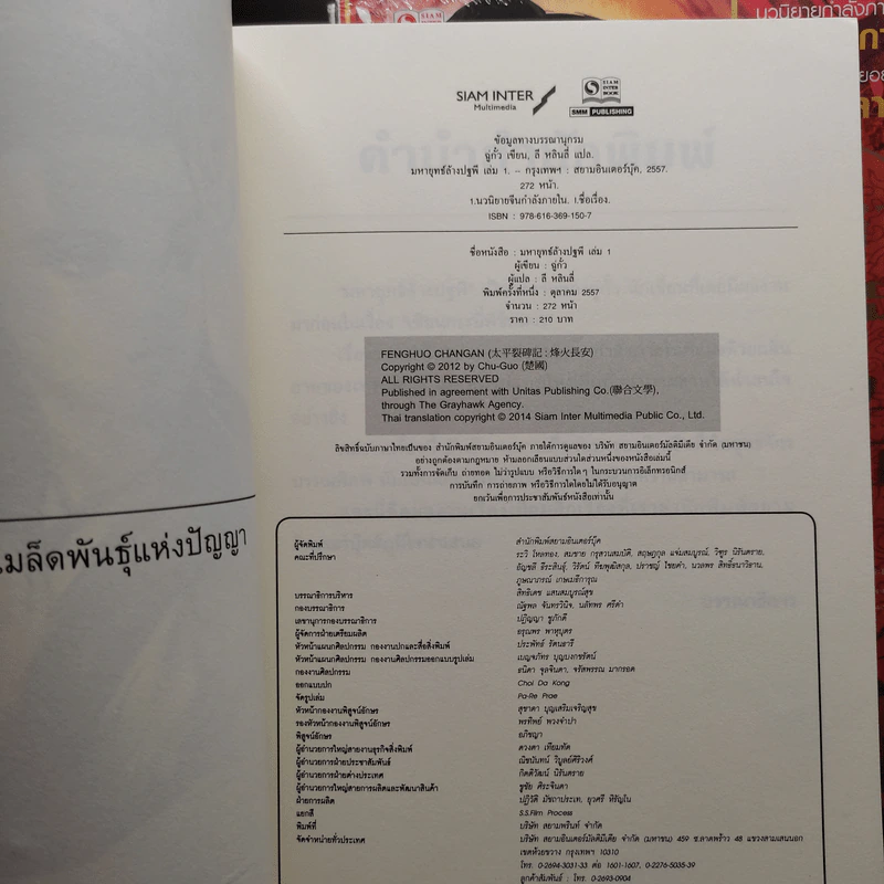 มหายุทธ์ล้างปฐพี 10 เล่มจบ - น.นพรัตน์ รูปที่ 5