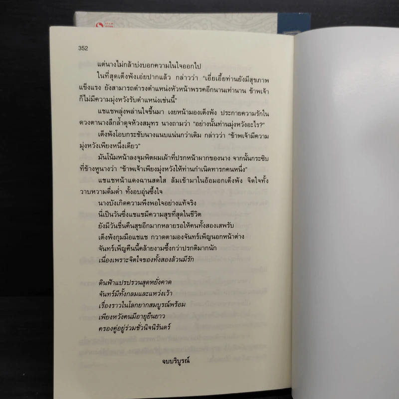 อินทรีผงาดฟ้า 2 เล่มจบ - โก้วเล้ง, น.นพรัตน์ รูปที่ 8