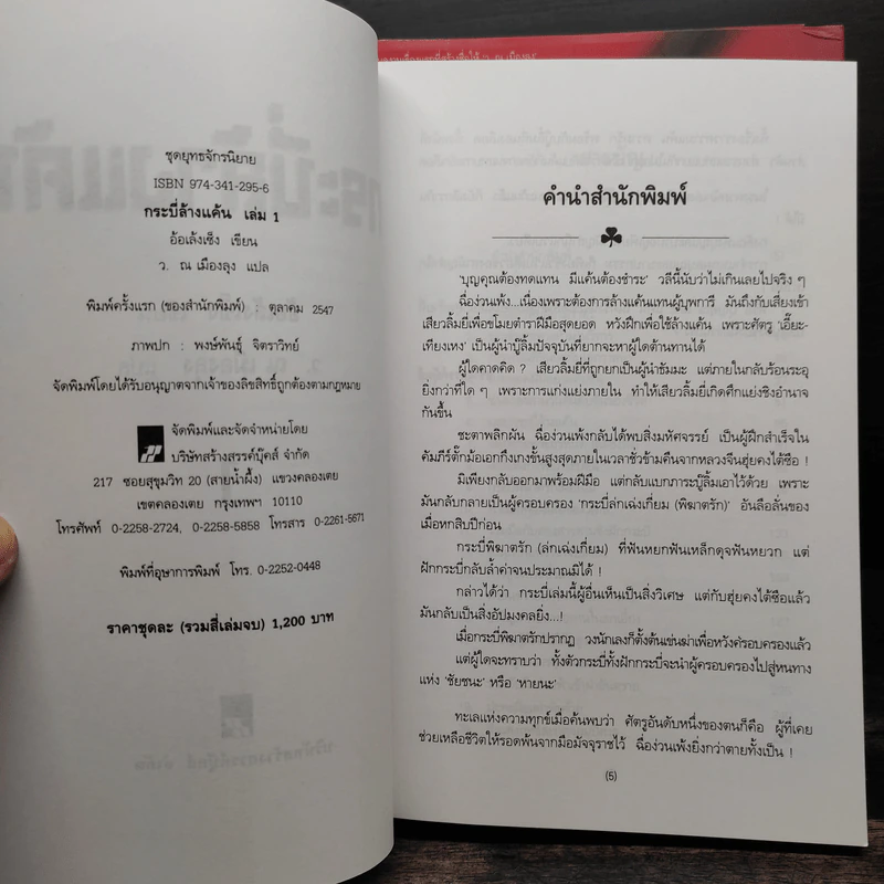 กระบี่ล้างแค้น ภาค 1 ครบชุด 4 เล่มจบ - อ้อเล้งเซ็ง, ว.ณ เมืองลุง รูปที่ 5