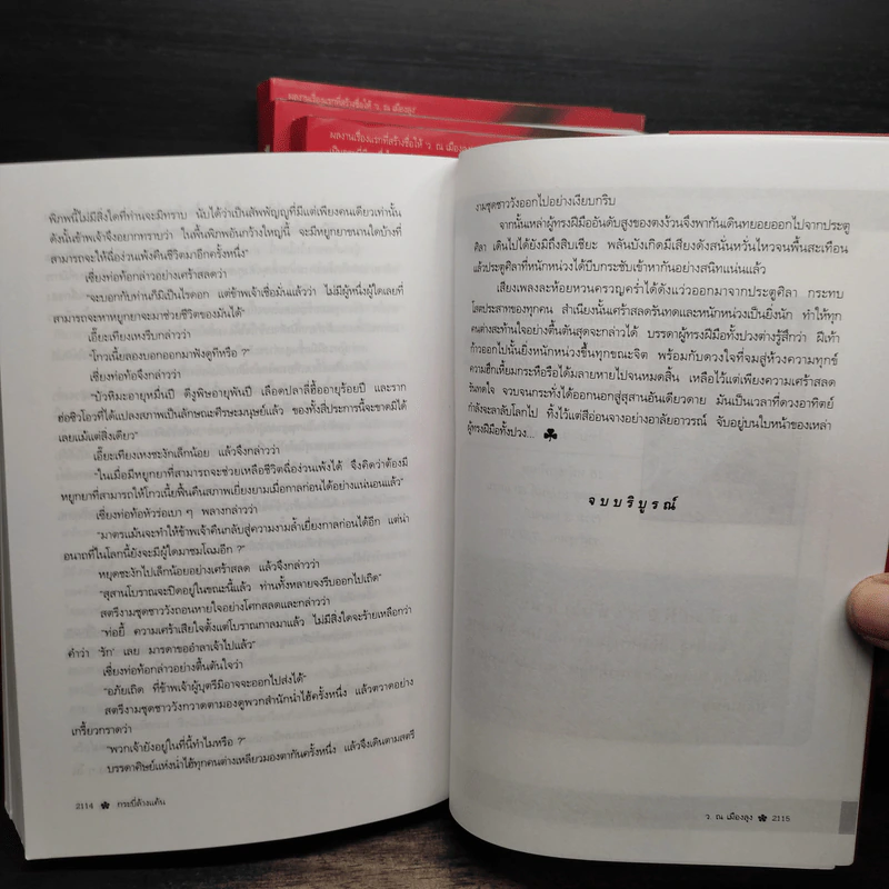 กระบี่ล้างแค้น ภาค 1 ครบชุด 4 เล่มจบ - อ้อเล้งเซ็ง, ว.ณ เมืองลุง รูปที่ 9