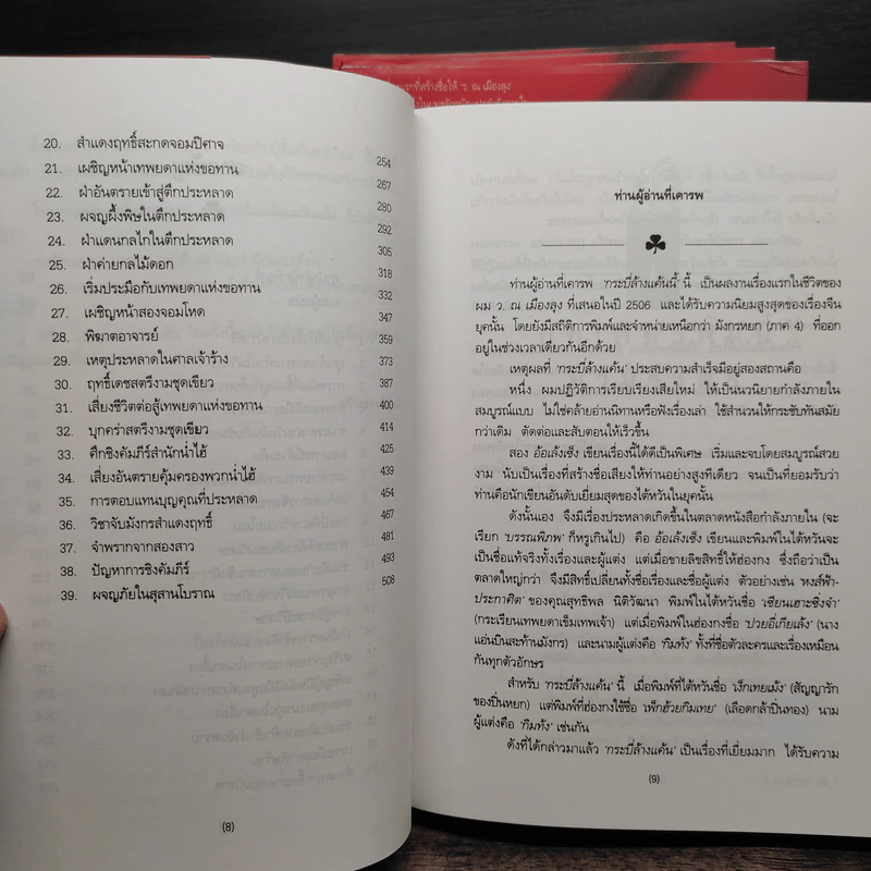 กระบี่ล้างแค้น ภาค 1 ครบชุด 4 เล่มจบ - อ้อเล้งเซ็ง, ว.ณ เมืองลุง รูปที่ 7