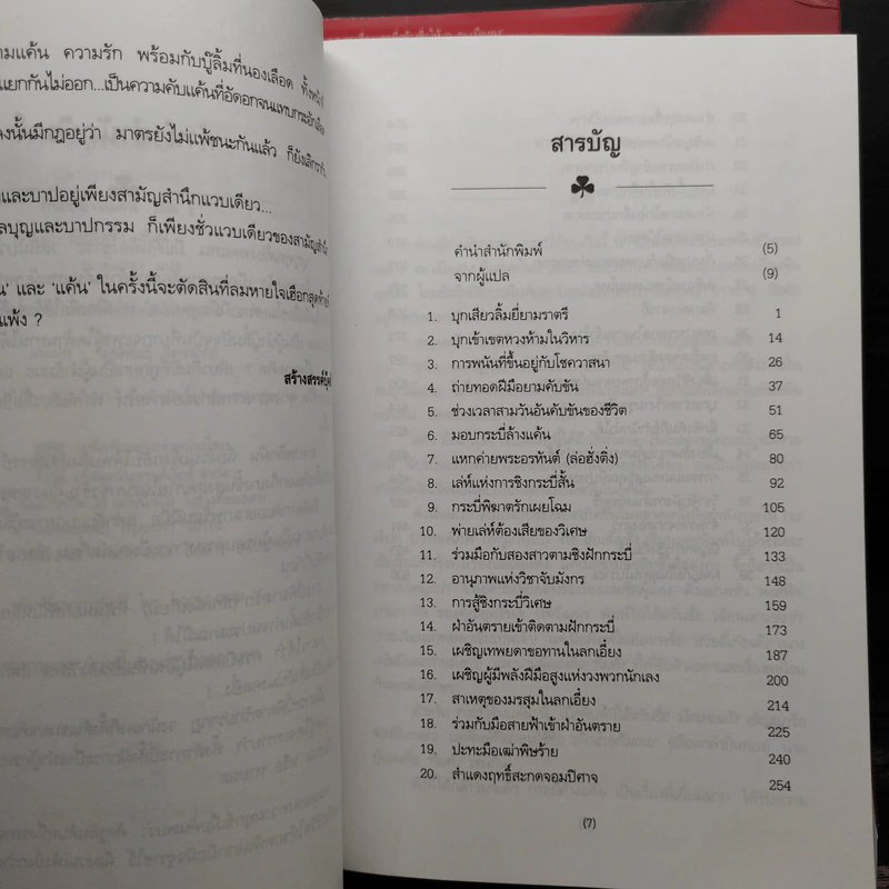 กระบี่ล้างแค้น ภาค 1 ครบชุด 4 เล่มจบ - อ้อเล้งเซ็ง, ว.ณ เมืองลุง รูปที่ 6
