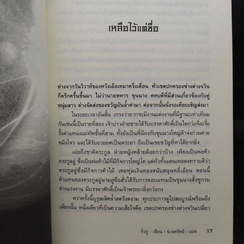 ขุนโจรคู่บัลลังก์ 7 เล่มจบ - น.นพรัตน์ รูปที่ 6
