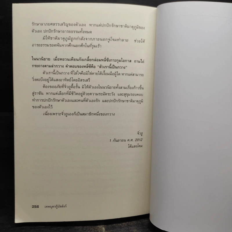 เทพบุตรกู้บัลลังก์ 9 เล่มจบ - น.นพรัตน์ รูปที่ 7