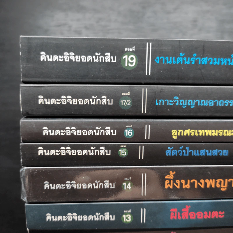 คินดะอิจิยอดนักสืบ เล่ม 1-7,9-16,17/2,19 รวม 17 เล่ม - โยโคมิโซะ เซซิ รูปที่ 6